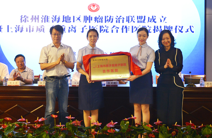 上海質子重離子醫院合作醫院揭牌儀式.jpg 上海質子重離子醫院合作醫院揭牌儀式.jpg